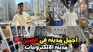 VLOG | #Shenzhen : عاصمة الإلكترونيات – أرخص وأجمل هوستيل في أروع مدينة صينية!