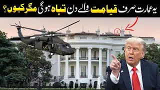 Amazing Facts About White House | Top 20 Security Features Of White House | Amaziation
