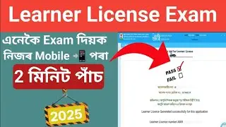Assam Learner License Apply | how complate online learner license test assam 2026
