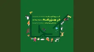 The Smart Ones (feat. Farzan Farnia, Mani Bayat, Shahrzad Beheshtian & Makan Ashgevari)