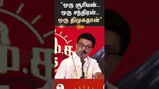 DMK 75 | CM | MK Stalin | Udhayanidhi Stalin | Shorts | Sun News
