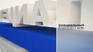 221118 Специальный репортаж  Отчёт губернатора