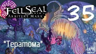 Прохождение Fell Seal: Arbiter's Mark. Часть 35 