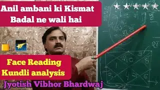 Anil ambani ki-Kismat Badalne wali hai,RCOM Future,Face reading-Anil ambani,Jyotish Vibhor Bhardwaj.