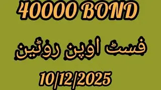 Prize Bond Formula Guess Paper First Open 40000 Bond Formula prizebondbasitbabaformula