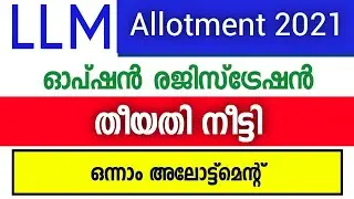 LLM Admission 2021 | Kerala LLM Admission 2021 | LLM Allotment 2021 | LLM Option Registration Date