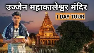 Ujjain Tour | Ujjain Tour Plan | Ujjain Full Vlog | UjjainTourist Places Mahakal Darshan