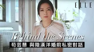 苟芸慧 Christine Kuo | 苟姑娘與陸漢洋婚前私密對話 | Behind the Scenes of ELLE Bride HK Cover Shoot