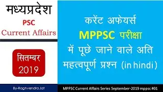 MPPSC Current Affairs Series September 2019 mppsc#01 | Current affairs MCQ |  Current affairs 2019 |