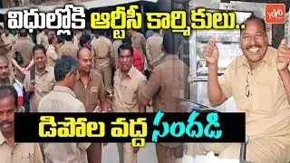 TSRTC Employees Joining In Jobs | CM KCR | Telangana News | YOYO TV Channel