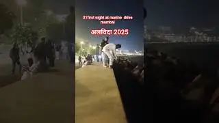 अलविदा 2025 #new #year #love #best #of #luck #welcome #mumbai  #2026 #youtube #india #viralreels