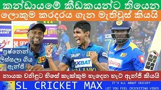 Angelo Mathews | Post Match Press Conference | Matheesha | Sri Lanka Cricket | SL VS AFG 2nd T20