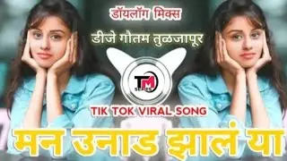 Man Unad Zalaya Dj Song |Tiktok Viral Song | Guligat Sambal Mix | DJ Gautam In The Mix By TM Series