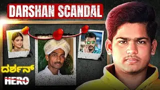 How ದರ್ಶನ್ Killed ರೇಣುಕಾಸ್ವಾಮಿ? | Full Story.