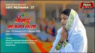 LIVE🩸DAY [2] श्रीमद् भागवत कथा राष्ट्रीय प्रवक्ता प्रियंका भारती जी नजीपुरा छबड़ा जिला बारा राजस्थान