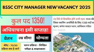 BSSC CITY MANAGER|BSSC CITY MANAGER VACANCY|BSSC CITY MANAGER NEW VACANCY|CITY MANAGER EXAM