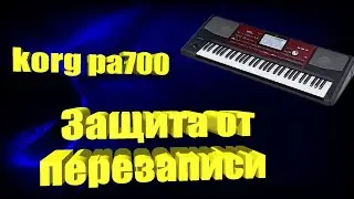 Korg pa 700: Предотвращение наложения нот при записи стиля