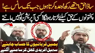 &ldquo;Saada Haq Ethe Rakh&rdquo; | Fight for Pashtun Rights | CM Sohail Afridi Speaks Out! |  Public News