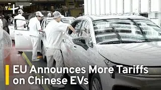 EU Announces Tariff Hike on Electric Vehicle Imports From China | TaiwanPlus News