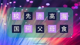 Kanji Lesson #6