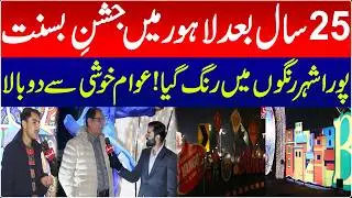 Lahore Celebrates Basant After 25 Years | City Turns Into Colors | Public Reactions & Celebrations