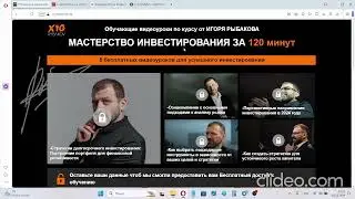 Школа X10 RYBAKOV Игорь Рыбаков - отзывы, стоит обойти стороной?