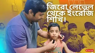 জিরো লেভেল থেকে ইংরেজি শিখি (Kid's Spoken English).@Jahir's English Care