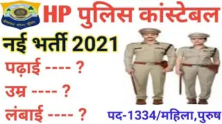 HP Police Constable & Driver Recruitment 2021 | Form Kaise Bhare | All Indian Male,Female Apply 2021