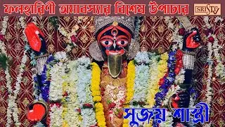 Sristi Tv Acharya Sujay Shastri  21.05.2025