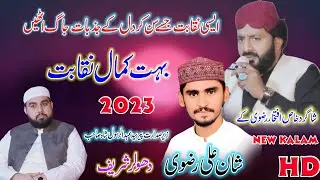 New Naqabat 2023 | Qalandar Raqs Karta Hai | Shan Ali Rizvi Qasoori | Sp Gold Hd