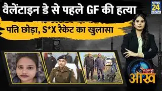 Valentine Week Special: Love, Lust, Murder! Agra में BF ने की GF की हत्या | Teesri Aankh | Khushboo
