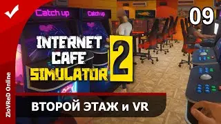 Internet Cafe Simulator 2. Прохождение. Второй этаж и VR. 09