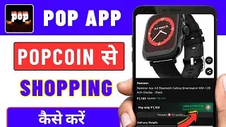 Pop Upi App Se Shopping Kaise Kare || Pop Coin Se Shopping Kaise Kare || Popcoin Se Shopping