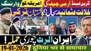 World Major News, Pakistan,Turkey big step! Greenland next?Iran strategy!@TazaHalaat 