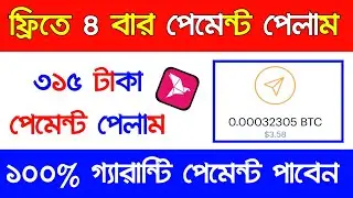 Earn 300 Taka perday BKash payment app | online income 2020 | online income bd | earn money online |