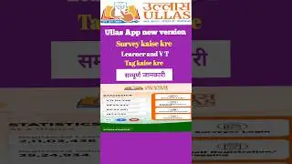 Ullas app par survey kaise kare |