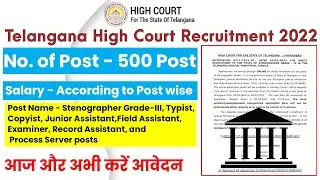 Telangana High Court Recruitment 2022| High court vacancy 2022| Jobs 4U