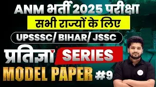 UPSSSC ANM भर्ती Exam 2025 | 100 Most Important Objective Questions | Post 5272 Special DAY #9