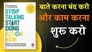 Stop Talking, Start Doing By Shaa Wasmund | बाते करना बंद करो और काम करना शुरू करो | Book Insider