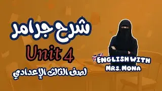  جرامر unit 4 تالته اعدادي 2026