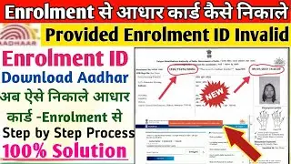 Enrollment Id se Aadhar Card Kaise Download kare | provide Enrollment ID is invalid | Problem solved