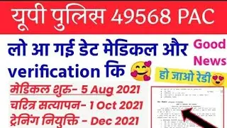 up police pac medical date