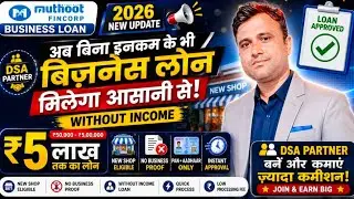 Muthoot Instant Business Loan 2025 | Muthoot pan adhar loan 2025 | Muthoot Shop loan