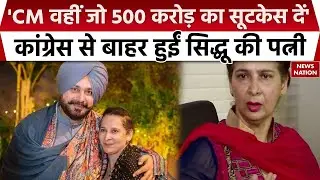 Navjot Singh Sidhu&rsquo;s wife suspended by Congress after firestorm over &lsquo;₹500 crore for CM&rsquo; remark