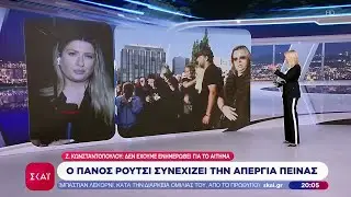 &Omicron; &Pi;ά&nu;&omicron;&sigmaf; &Rho;&omicron;ύ&tau;&sigma;&iota; &sigma;&upsilon;&nu;&epsilon;&chi;ί&zeta;&epsilon;&iota; &tau;&eta;&nu; &alpha;&pi;&epsilon;&rho;&gamma;ί&alpha; &pi;&epsilon;ί&nu;&alpha;&sigmaf; -&Zeta;. &Kappa;&omega;&nu;&sigma;&tau;&alpha;&nu;&tau;&omicron;&pi;&omicron;ύ&lambda;&omicron;&upsilon;: &Delta;&epsilon;&nu; έ&chi;&omicron;&upsilon;&mu;&epsilon; &epsilon;&nu;&eta;&mu;&epsilon;&rho;&omega;&theta;&epsilon;ί &gamma;&iota;&alpha; &tau;&omicron; &alpha;ί&tau;&eta;&mu;&alpha;