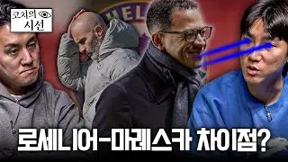 풀백을 공미로? 골키퍼 전진? 로세니어의 첼시 뭐가 달라졌나ㅣ개눈깔의 시선