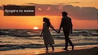 Последний закат | Песня о любви, уходящей, как солнце за горизонтом | Шансон Будущего