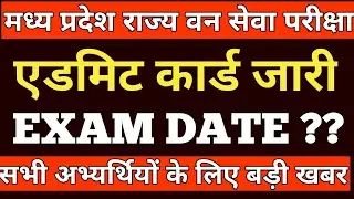 MPPSC EXAM DATE RELEASED/MPPSC ADMIT CARD 2021/ MPPSC   EXAM UPDATE TODAY/MPPSC LATEST NEWS TODAY/