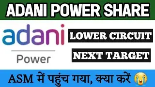 Adani Power Share Crash 😭 | Lower Circuit | Next Target | ऊपर कब आएगा ये शेयर 🤔