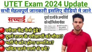 UTET 2024 Exam Center? | UTET Admitcard update | UTET Update today important news